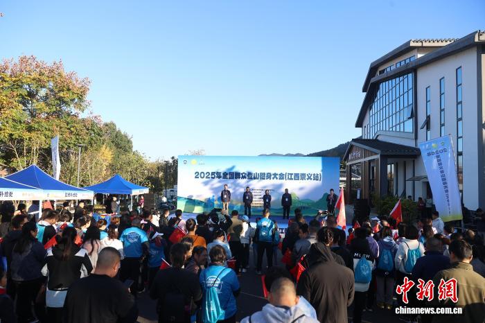 全国群众登山健身大会江西崇义站开幕 生态与健