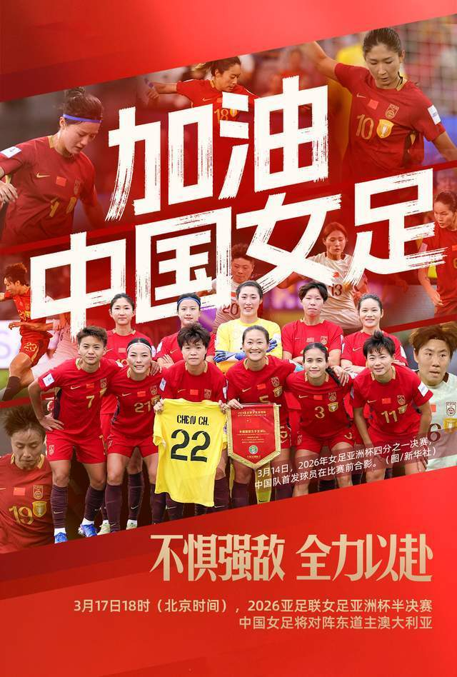 中国女足半决赛迎战东道主澳大利亚 已获世界杯