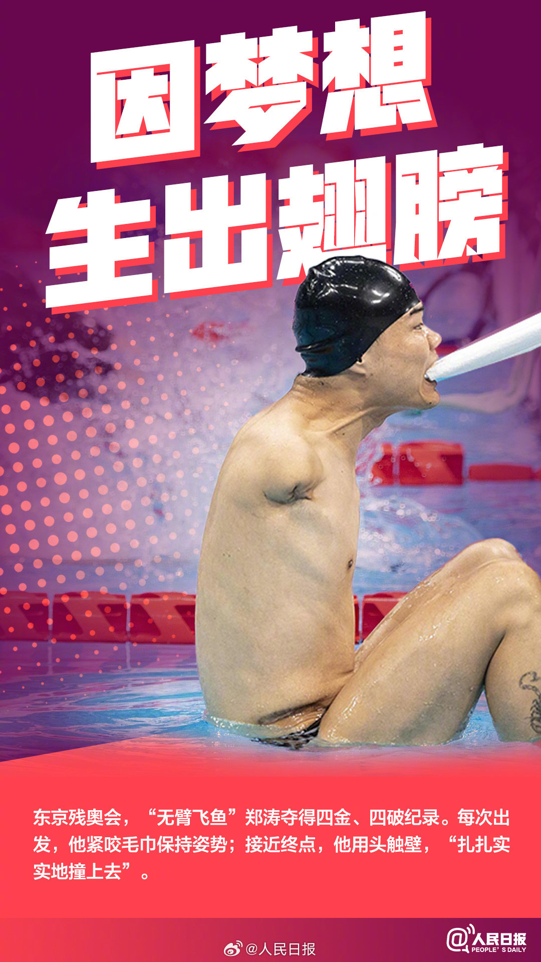 跨越困难与极限的瞬间：向巴黎残奥不屈勇者致