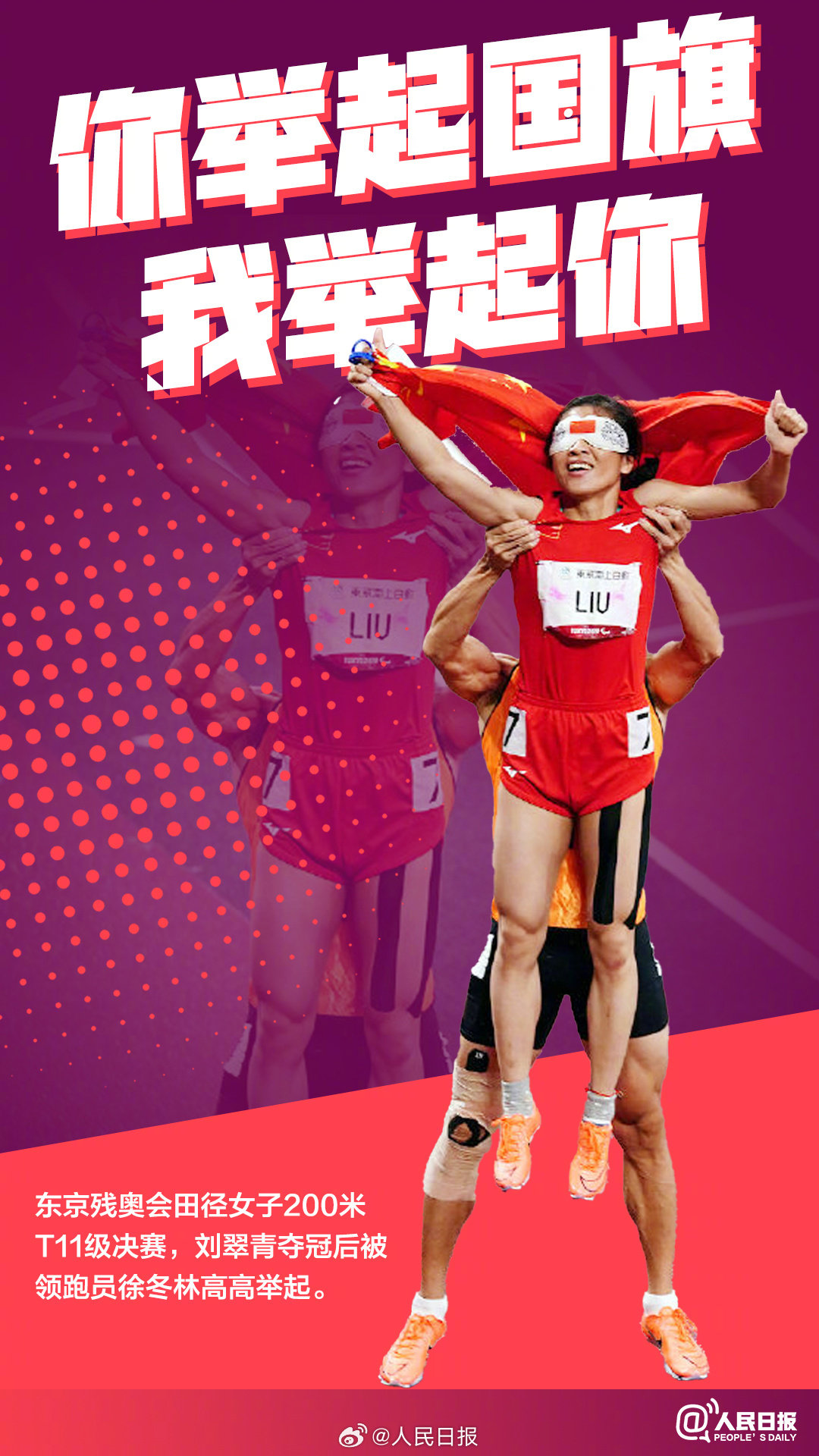 跨越困难与极限的瞬间：向巴黎残奥不屈勇者致