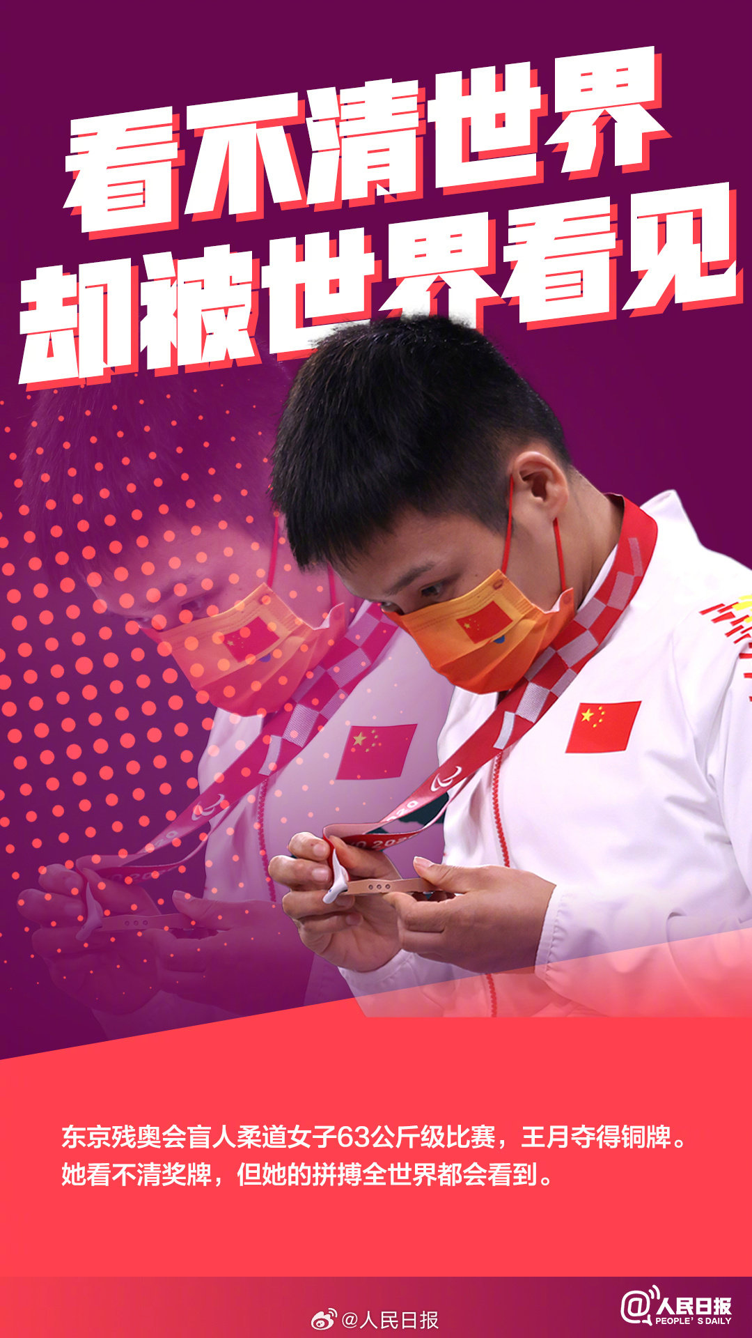 跨越困难与极限的瞬间：向巴黎残奥不屈勇者致