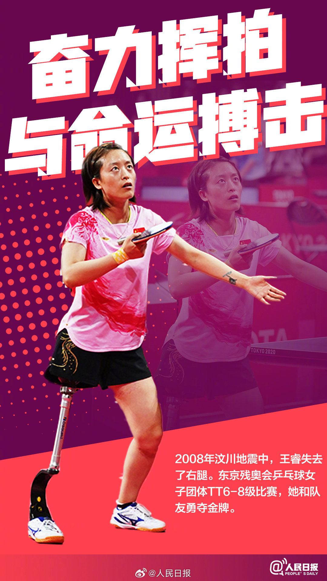 跨越困难与极限的瞬间：向巴黎残奥不屈勇者致