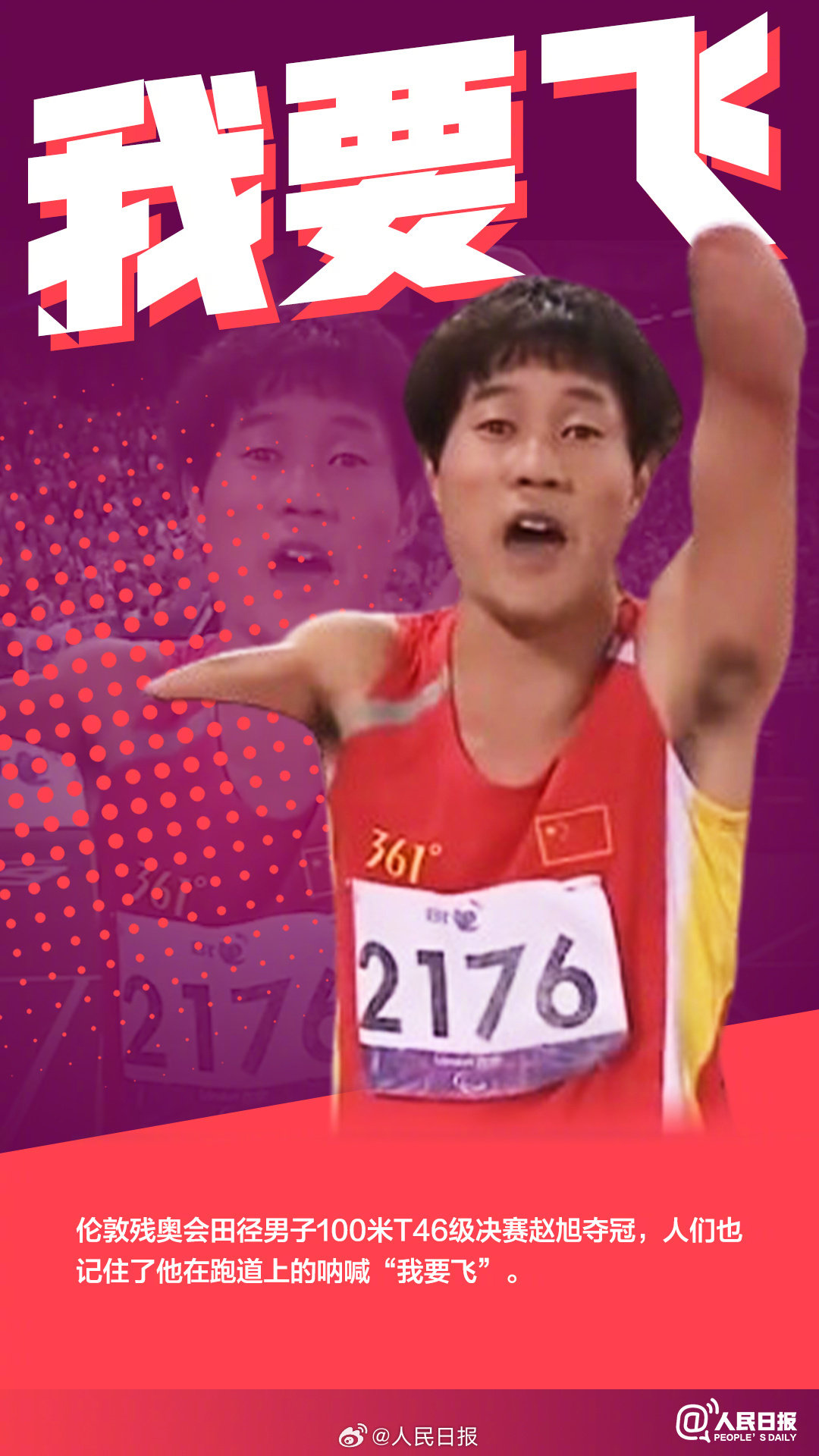 跨越困难与极限的瞬间：向巴黎残奥不屈勇者致