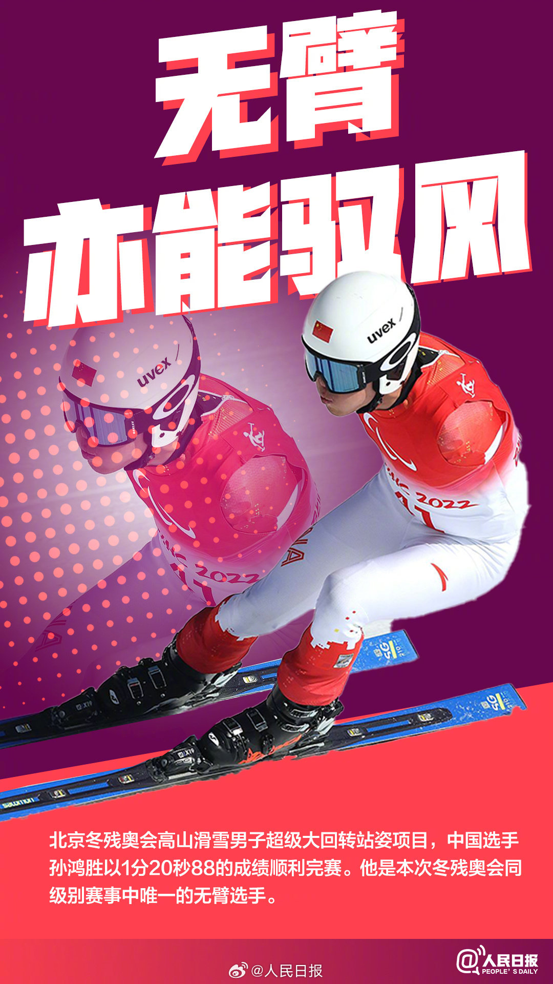 跨越困难与极限的瞬间：向巴黎残奥不屈勇者致